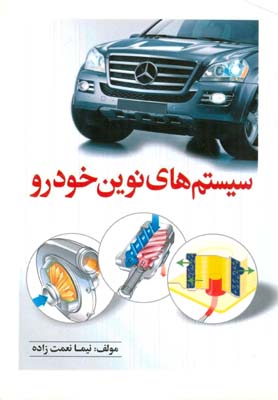 سیستم‌های نوین خودرو